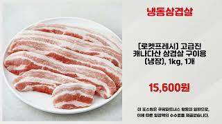 냉동삼겹살 추천 | 지금 구매하면 대박 초특가 세일 | 실시간 핫딜 리스트   | 가격 변화 분석