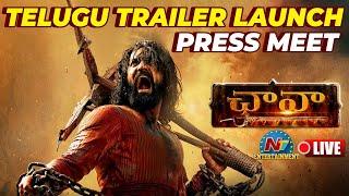 Chhaava Telugu Trailer Launch Press Meet LIVE | Vicky Kaushal| Rashmika | Allu Aravind || NTVENT