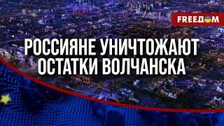  Харьковское направление: ОККУПАНТЫ штурмуют украинские ПОЗИЦИИ, несмотря на ПОТЕРИ