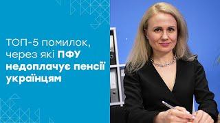 Чому ваша пенсія менша, ніж повинна бути? Стосується усіх пенсіонерів.