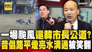 Will a typhoon bring justice to Mayor Han Guoyu?