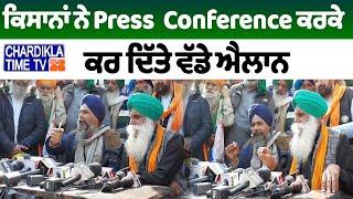 LIVE: Shambhu Border ਤੋਂ ਕਿਸਾਨਾਂ ਦੀ Press Conference, ਵੇਖੋ ਕੀ ਹੈ ਅੱਗੇ ਦੀ ਰਣਨੀਤੀ ? | Kisan Andolan