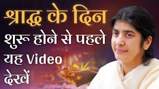 Do Watch This Video Before Shradh: Subtitles English: BK Shivani