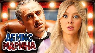 Демис и Марина - ВСЕ СЕРИИ ПОДРЯД