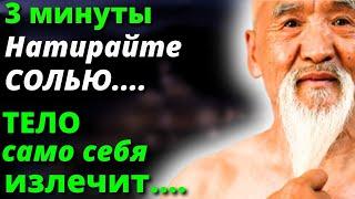 РАБОТАЕТ с ПЕРВОГО Раза! Просто натирайте ЭТОТ Орган Три минуты ежедневно - тело само себя исцелит