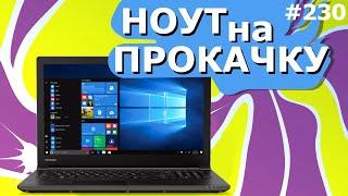 Как Сделать Апгрейд Ноутбука? 3Х УСКОРЕНИЕ! Сделай из старого ноутбука ракету!