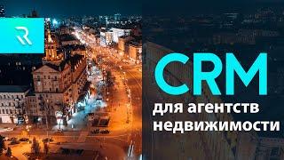 CRM система для агентства недвижимости от REALTSOFT.net. Какую CRM систему для риелторов выбрать?