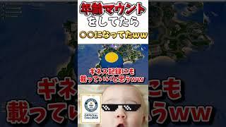 リスナーやるねぇｗｗｗ #fortnite #クリップ集 #ゆっくり実況 #フォートナイト #実況 #ゲーム実況#shorts #shortvideo #short