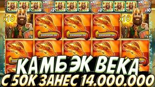 КАМБЭК ВЕКА!!С 50К ЗАНЁС 14.000.000 В BIG BASS SECREST OF THE GOLDEN LAKE!!16 БОНУСОВ ОТ ЛЯМА!!