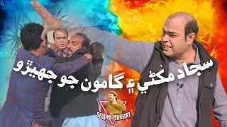 Sajjad Makhni Aen Gamoo Jo Jherro | New Funny Video With Popat Khan