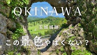 絶景スポット沖縄　 『玉城城跡』　　#沖縄 #OKINAWA  #玉城城跡　 #絶景スポット