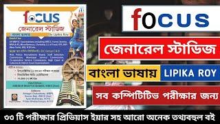 Focus General Studies Book | Focus General Studies Book By Lipika Roy | Bright Academy Focus GK Book