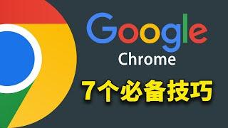 Chrome 浏览器7个必备技巧！超实用，都是 Google 精选插件 2024 | 零度解说