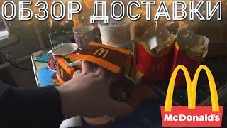 Обзор Биг Мак Меню из McDonalds 2023