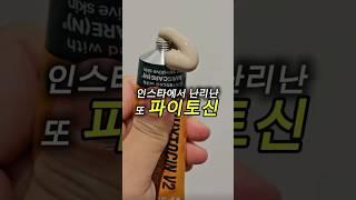 인스타에서 난리난 #국민재생크림 #파이토신 #kbeauty #탄력세럼 #공구 #메이크업 #홈케어#50대