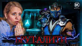 БРУТАЛИТИ ЧЕЛЛЕНДЖ В 200 БОЮ БАШНИ ЛИН КУЭЙ | Mortal Kombat Mobile ft. @IgorYao