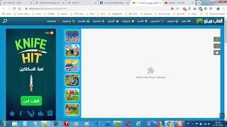كيفية تفعيل الفلاش بلاير علي المتصفح How to Enable Flash Players