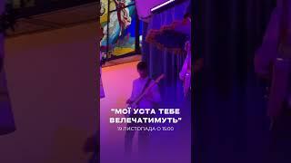 НЕДІЛЬНЕ БОГОСЛУЖІННЯ-ПОКЛОНІННЯ ️  #kcocua #kievchurch  #kcocworship