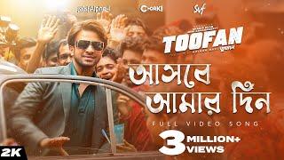 Ashbe Amar Din (আসবে আমার দিন) | Toofan | Shakib Khan | Rehaan, Arafat, Raihan |Alpha-i| Chorki |SVF