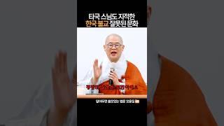 한국 불교에정착된 잘못된 표현｜️#알쓸법문 ｜#광우스님
