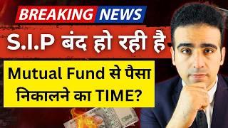 Best SIP Plans for 2025 | SIP बंद क्यों हो रही है? | Best Mutual Fund for 2025 | SIP Investment