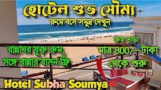 Sea Facing Hotel In Puri With Kitchen | 800 টাকায় পুরী সী ফেসিং হোটেল | Puri Hotel Near Sargadwar