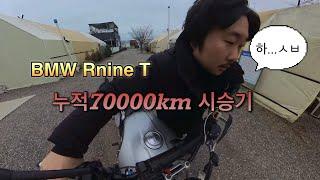 알나인티 70000km 타보고 시승기 /충전바리 태안 글램핑장 /g650xcountry ,버그만200,RnineT