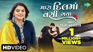 Kajal Maheriya | મારા દિલમાં વસી ગયા | Mara Dilma Vasi Gaya | Gujarati Love Song 2023 | ગુજરાતી ગીત