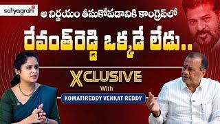 #SahiExclusive| పాలకులు పూలు, రాళ్ళు రెండు స్వాగతించాలి | Komatireddy Venkat Reddy | Yogitha Reddy