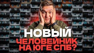 Новое МУРИНО?! Квартиры у Пушкина от 3,8 млн! Старт продаж город Южный (ИТМО Хайтпарк)