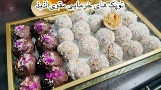 طرز تهیه شیرنی خرمایی مغزدار مقوی و سالم برای افطاری ماه رمضان از طعم بینظیرش سیر نمیشی Date Cookies