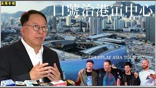 口號治港冚中心  支畜藏刀嚇教授