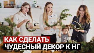 Чудесные новогодние украшения своими руками | DIY новогодний декор. Новый год 2022
