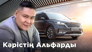 Kia Carnival: Қазақтың карнавалы бітпесін // QAZ Kolesa.kz