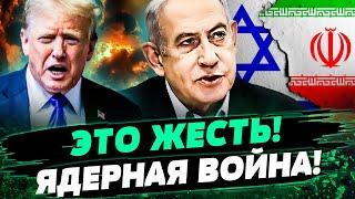 В ЭТИ МИНУТЫ! ЭТО РАЗРЫВ для ИРАНА! НАЧАЛОСЬ! ЯДЕРНАЯ ВОЙНА? ИЗРАИЛЬ ОБЪЯВИЛ! — Ауслендер