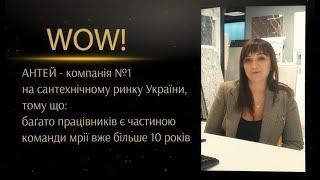 Супер Люди - Супер Сила компанії Антей