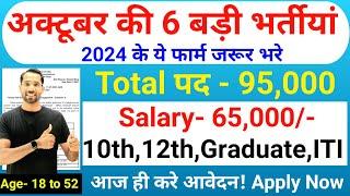 Top 6 Government Job October 2024 / Latest Govt Jobs 2024 / Oct Top 5 Vacancy / October Top 5