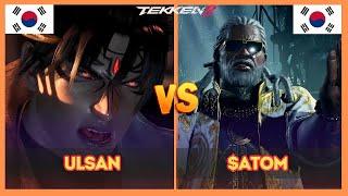 Tekken 8 | KDF | ULSAN (Devil JIN) Vs $Atom (Leroy) High Level Gameplay