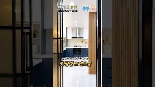 이런 아파트 너무 좋다 #부천신축아파트 #부천아파트매매 #부천신축빌라