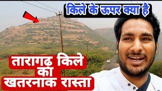 तारागढ़ किले का खतरनाक रास्ता! खुल गया तारागढ़ किले का राज! Taragarh Fort! Ajmer 3rd Vlog