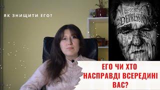 Як Эра Водолея веде повне знищення его. Що таке смерть Эго?