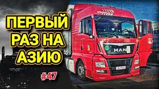 НОВАЯ РАБОТА | ПРИВЫКАЮ К МАШИНЕ | БЕЛАРУС ДАЛЬНОБОЙ #47