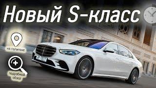 Mercedes S-класса V223: подробный тест