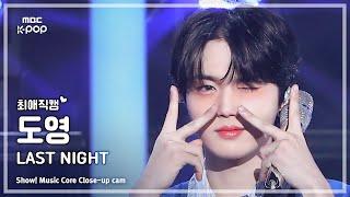 [#최애직캠] TREASURE DOYOUNG (트레저 도영) – LAST NIGHT | 쇼! 음악중심 | MBC241221방송