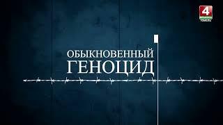 Проект «Обыкновенный геноцид»  КОЛЛАБОРАНТЫ ВОВ