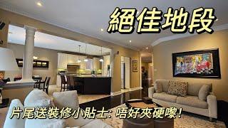 兩市中心位置交通生活超方便 背向樹林walkout basement,2025 多倫多地產絕對適合現正考慮加拿大移民享受多倫多生活人士由加拿大多倫多地產經紀用廣東話介紹