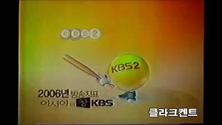 2006년 KBS방송종료[지금까지 KBS 한국방송을 시청해주신 여러분께 감사드립니다] [ KBS 한국방송은 방송위원회의 심의 규정을 준수합니다]방송녹화본 비디오테이프