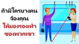 เคล็ดลับทางจิตวิทยาง่ายๆ 19 อย่างที่ใช้ได้ผลจริง