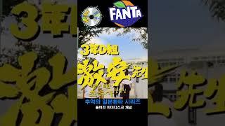 Japan Fanta Vol 1 Funny Fantaiconic CF 추억의 재팬판타 광고