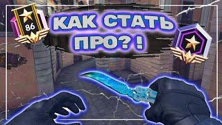 ТОП 5 СОВЕТОВ КАК СТАТЬ ПРО ИГРОКОМ В КРИТИКАЛ ОПС (Critical Ops)